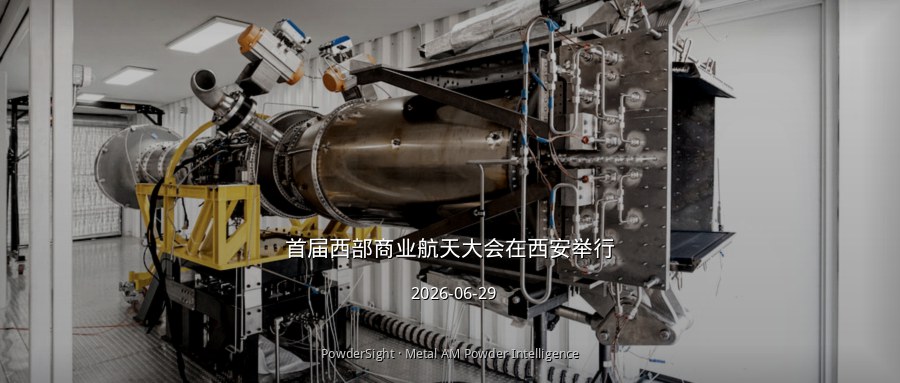 首届西部商业航天大会举行，“千星百箭”战略与500亿授信同步落地