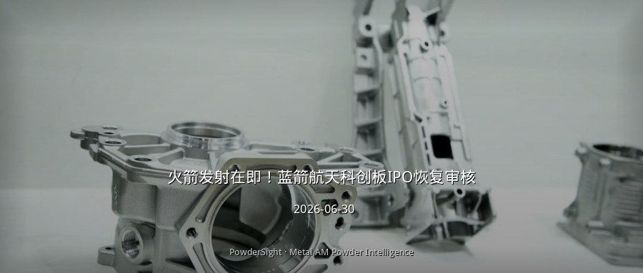 朱雀三号静态点火试验完成，蓝箭航天科创板IPO恢复审核