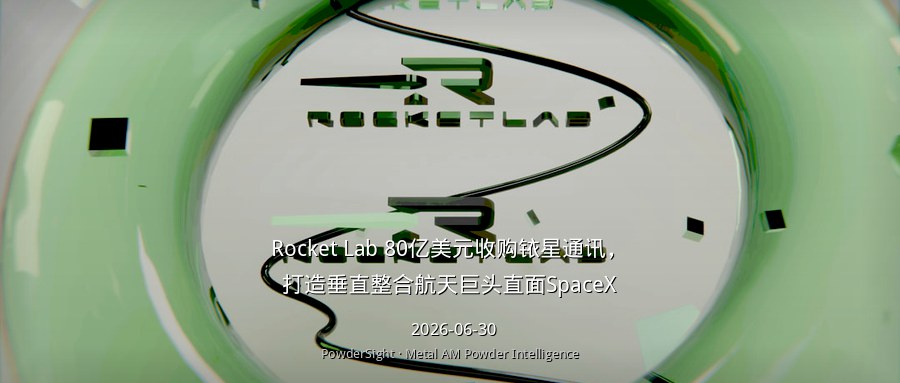 Rocket Lab 80亿美元收购铱星通讯，打造垂直整合航天巨头直面SpaceX