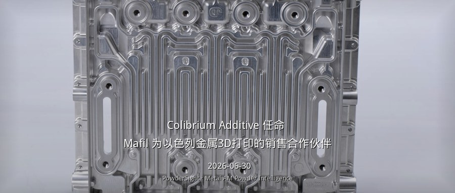 Colibrium Additive 任命 Mafil 为以色列金属3D打印的销售合作伙伴