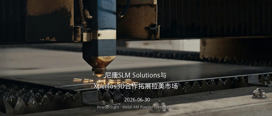尼康SLM Solutions与Xpertos3D合作拓展拉美市场