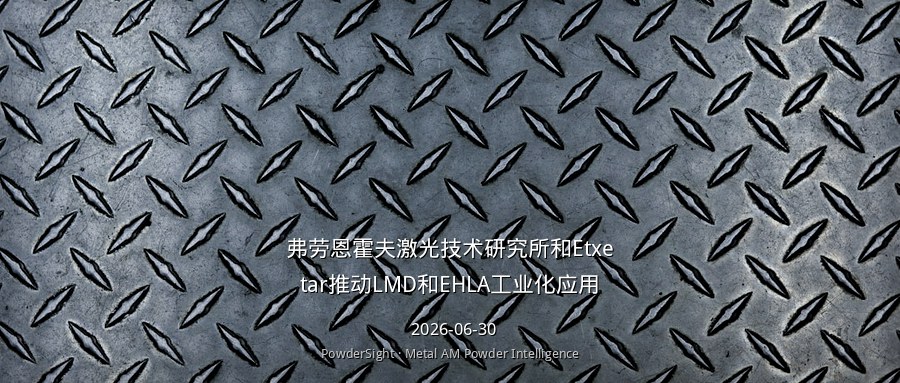 弗劳恩霍夫激光技术研究所和Etxetar推动LMD和EHLA工业化应用