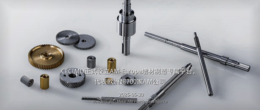 CECIMO正式设立AM-Europe增材制造专属平台，代表欧洲超700家AM公司