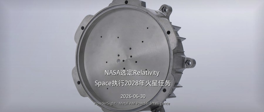 NASA选定Relativity Space执行2028年火星任务