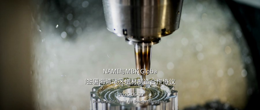 NAMI与MBK Global签署海湾地区增材制造合作协议