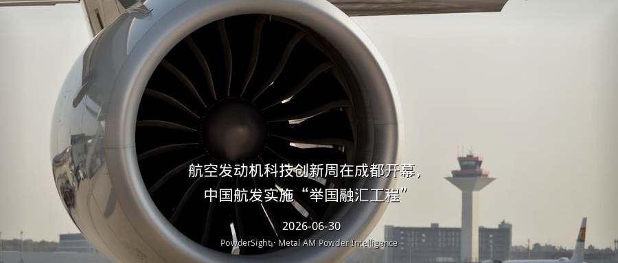 航空发动机科技创新周在成都开幕，中国航发实施“举国融汇工程”