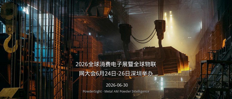 2026全球消费电子展暨全球物联网大会6月24日-26日深圳举办