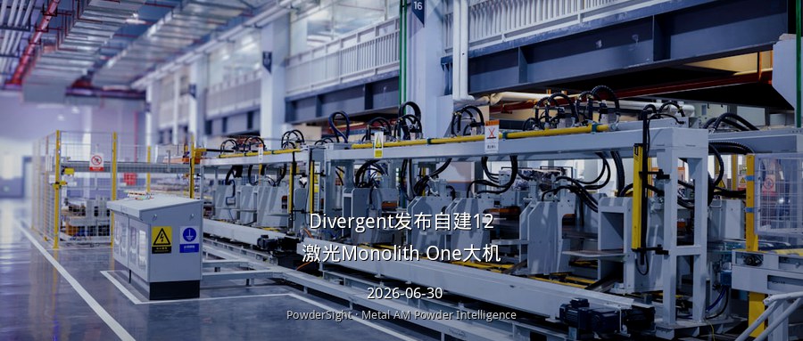 Divergent发布自建12激光Monolith One大机
