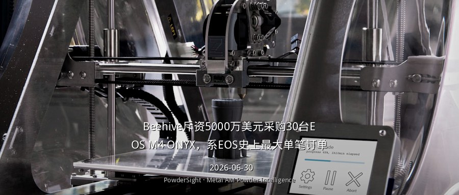 Beehive斥资5000万美元采购30台EOS M4 ONYX，系EOS史上最大单笔订单