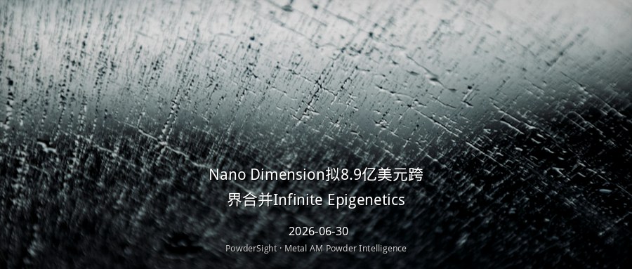 Nano Dimension拟8.9亿美元跨界合并Infinite Epigenetics