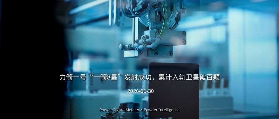 力箭一号“一箭8星”发射成功，累计入轨卫星破百颗