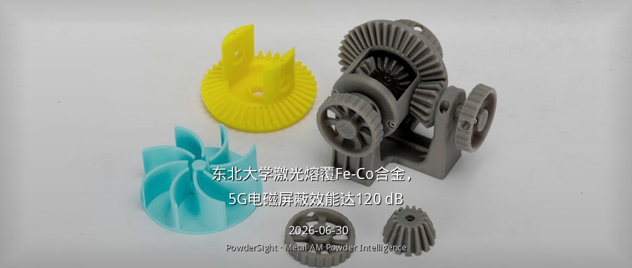 东北大学激光熔覆Fe-Co合金，5G电磁屏蔽效能达120 dB