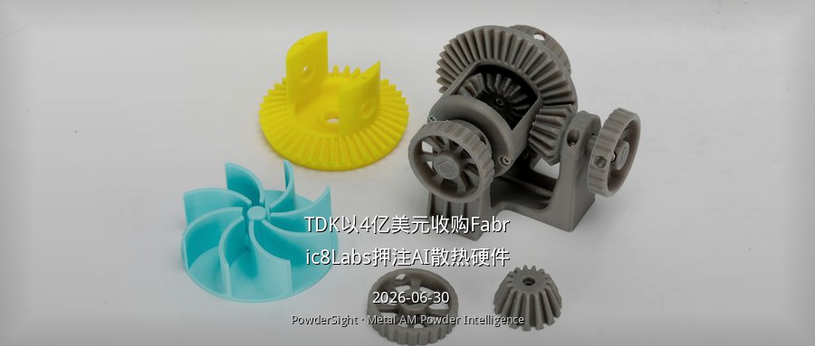 TDK以4亿美元收购Fabric8Labs押注AI散热硬件