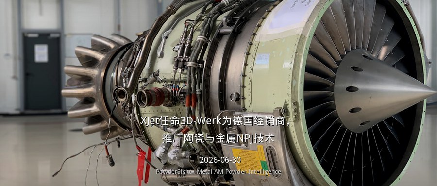 XJet任命3D-Werk为德国经销商，推广陶瓷与金属NPJ技术
