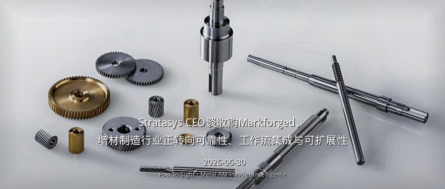 Stratasys CEO谈收购Markforged，增材制造行业正转向可靠性、工作流集成与可扩展性
