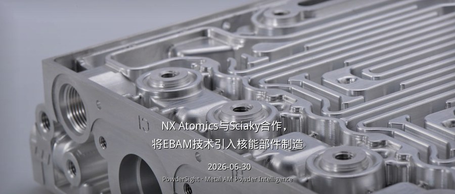 NX Atomics与Sciaky合作，将EBAM技术引入核能部件制造