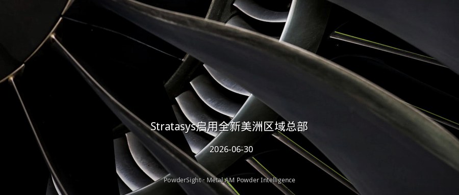 Stratasys启用全新美洲区域总部