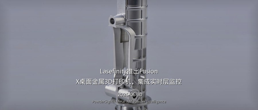 Lasefinity推出FusionX桌面金属3D打印机，集成实时层监控