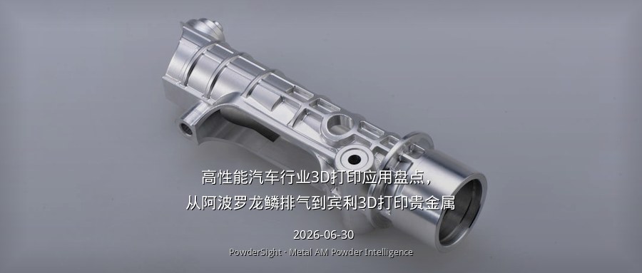 高性能汽车行业3D打印应用盘点，从阿波罗龙鳞排气到宾利3D打印贵金属