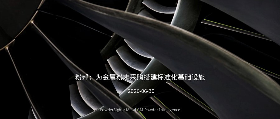 FenBang: Building Standardized Infrastructure for Metal Powder Procurement
