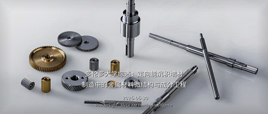 多伦多大学综述：定向能沉积增材制造中的金属材料微结构与成分工程