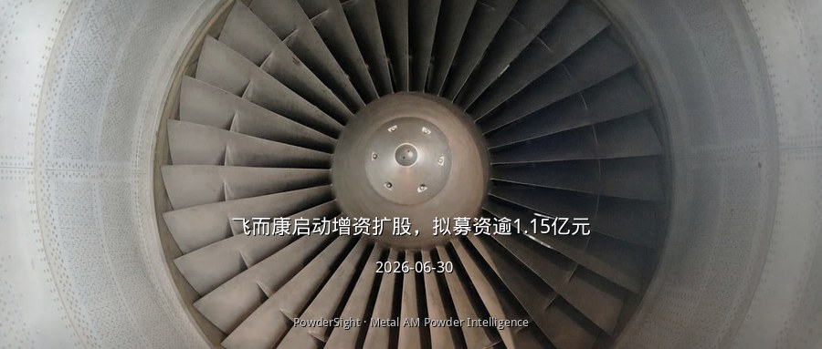 飞而康启动增资扩股，拟募资逾1.15亿元