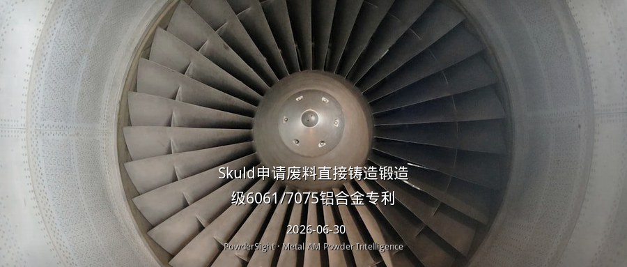 Skuld申请废料直接铸造锻造级6061/7075铝合金专利
