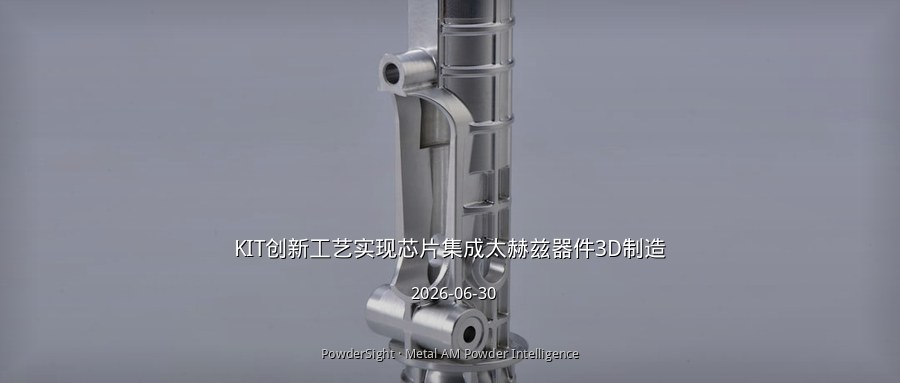 KIT创新工艺实现芯片集成太赫兹器件3D制造