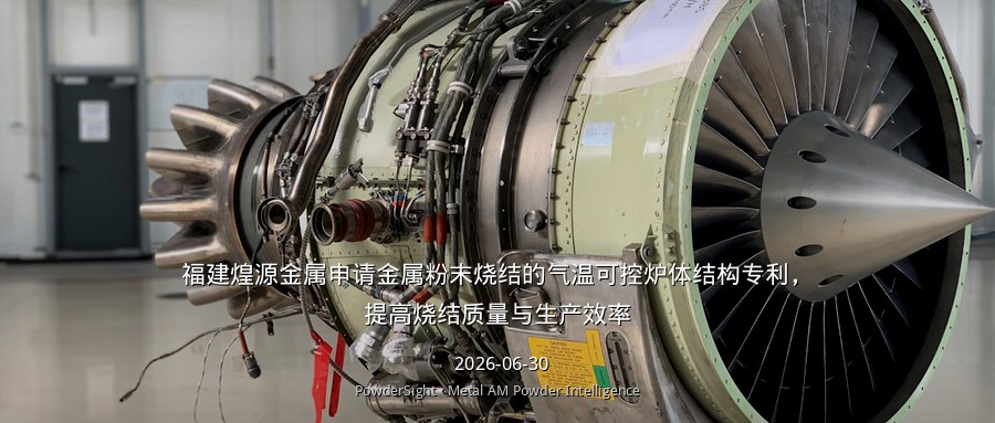 福建煌源金属申请金属粉末烧结的气温可控炉体结构专利，提高烧结质量与生产效率