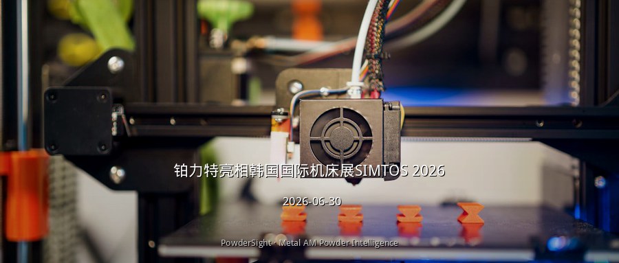 铂力特亮相韩国国际机床展SIMTOS 2026