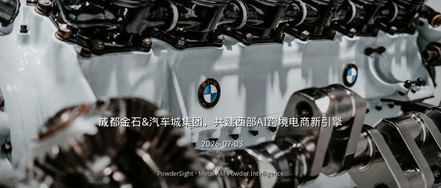 成都金石三维与汽车城集团签约，共建西部AI跨境电商新引擎