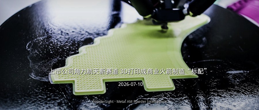 3D打印成商业火箭制造“标配”，大规模打印发动机核心零部件