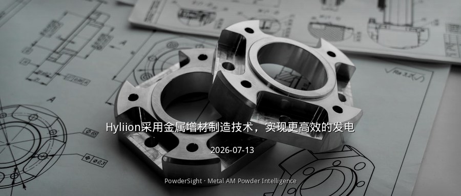 Hyliion采用金属增材制造技术，从电动车制造商转型为分布式发电企业