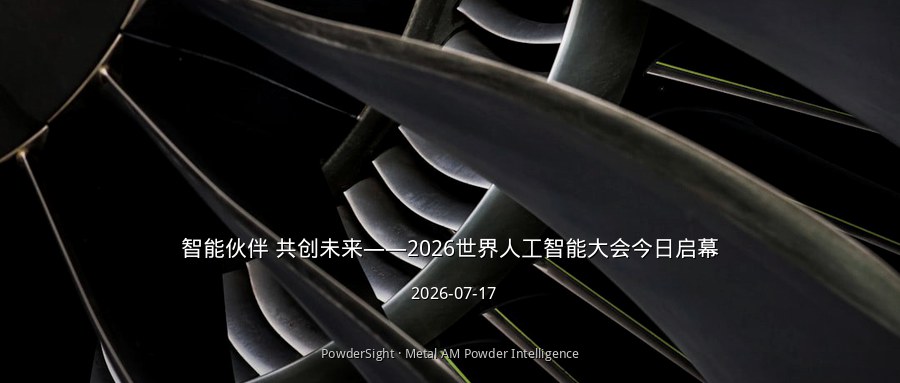 2026世界人工智能大会启幕，机器人、AI芯片与智能体成焦点