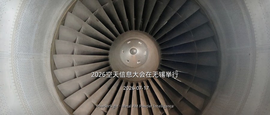 2026空天信息大会在无锡举行，中科星图发布22款空天一体化产品
