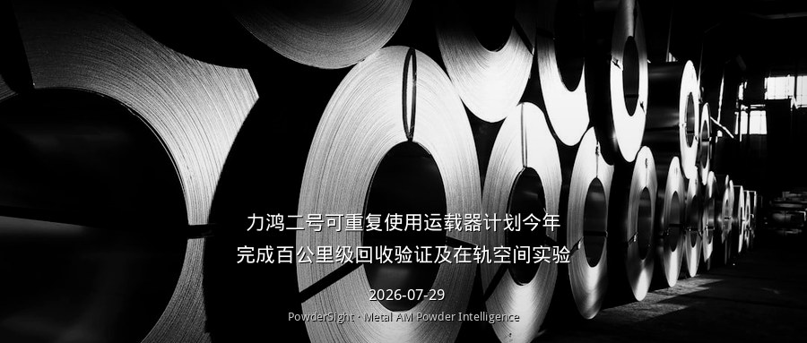 力鸿二号可重复使用运载器计划2026年完成首飞及百公里级回收验证