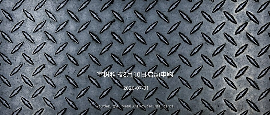 宇树科技8月10日启动申购，A股人形机器人第一股进入倒计时