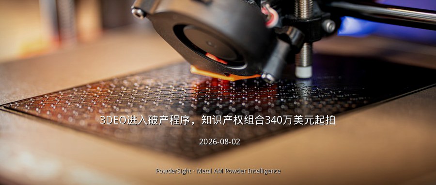 3DEO进入破产程序，知识产权组合340万美元起拍