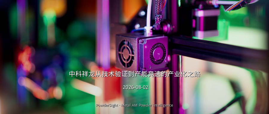 中科祥龙从技术验证到产能竞速的产业化之路
