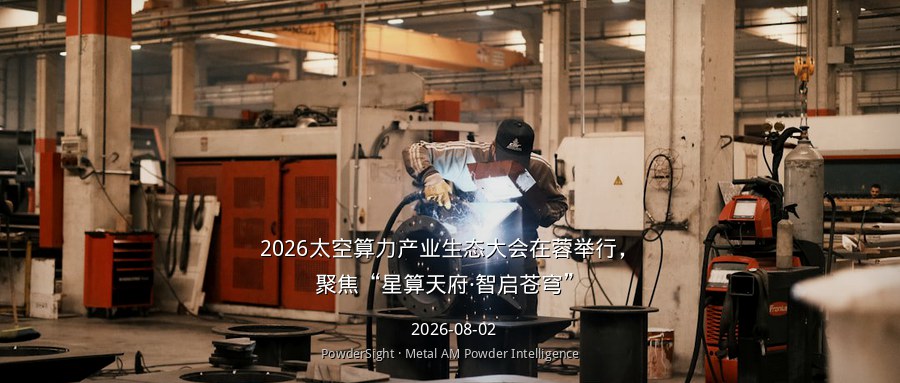 2026太空算力产业生态大会在蓉举行，聚焦“星算天府·智启苍穹”