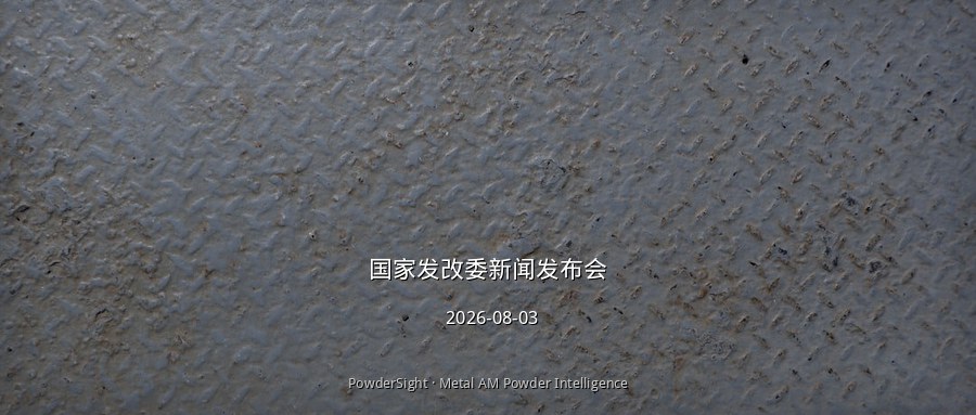 发改委7月发布会：109项重大工程加快实施，六大新兴产业目标2030年10万亿