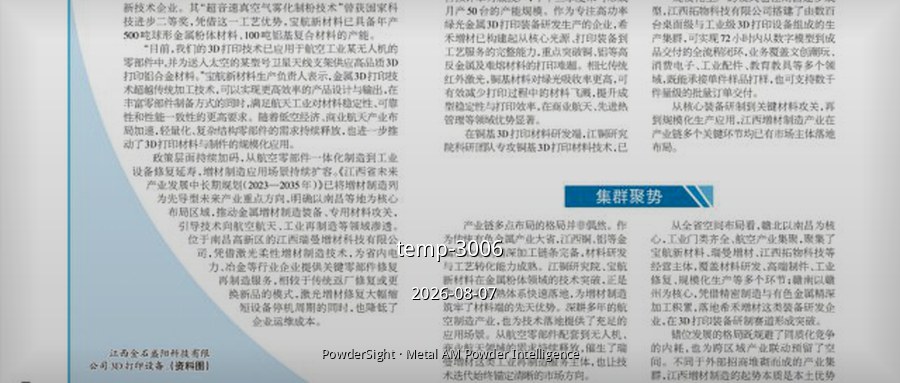 江西3D打印设备上半年产量劲增90.8%，已形成完整产业链