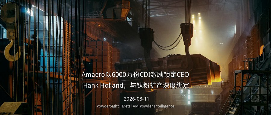 Amaero以6000万份CDI激励锁定CEO Hank Holland，与钛粉扩产深度绑定