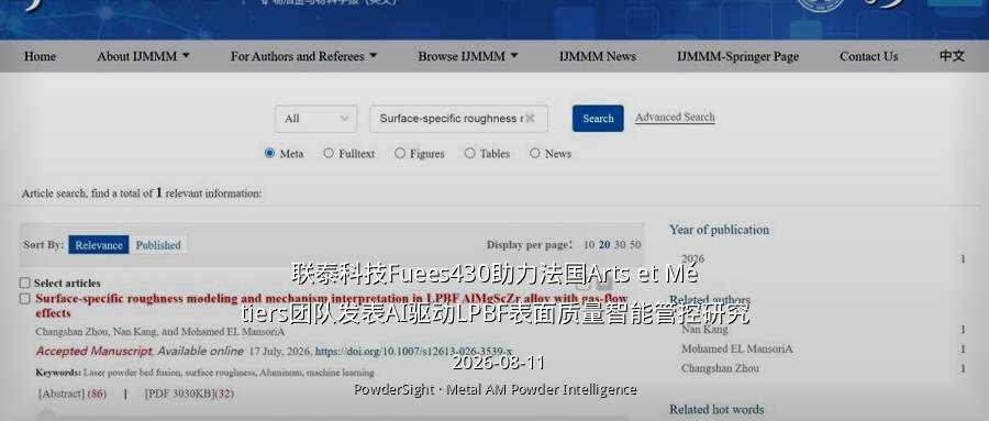 联泰科技Fuees430助力法国Arts et Métiers团队发表AI驱动LPBF表面质量智能管控研究