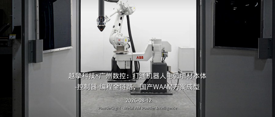 越擎科技×广州数控：打通机器人电弧增材本体-控制器-编程全链路，国产WAAM方案成型