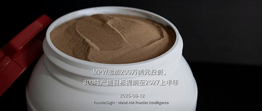 MPW追加200万美元投资，800吨产能目标提前至2027上半年