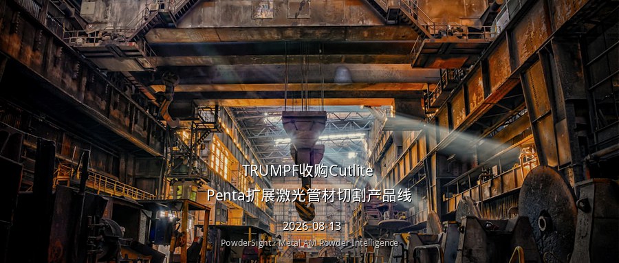 TRUMPF收购Cutlite Penta扩展激光管材切割产品线