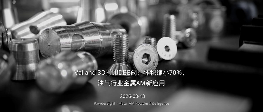 Valland 3D打印DBB阀：体积缩小70%，油气行业金属AM新应用