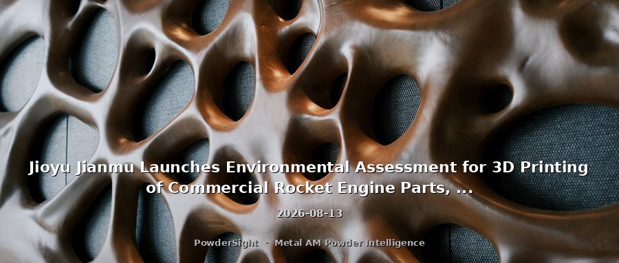 Jioyu Jianmu Launches Environmental Assessment for 3D Printing of Commercial Rocket Engine Parts, Becoming China's First in DED Multi-Metal Composite Printing