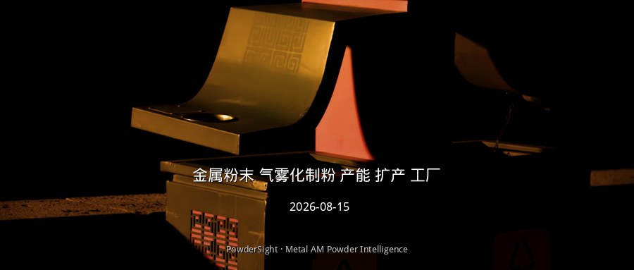 广东阳春铨鑫新材料「年产5000吨金属粉末新建项目」完成备案